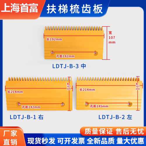 扶梯梳齿板LDTJ-B-1 LDTJ-B-2 LDTJ-B-3适用于康力奥的斯电梯配件