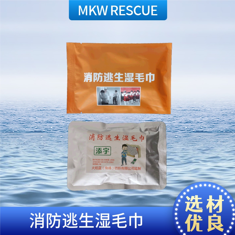 消防演习毛巾火灾逃生练