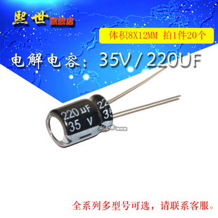 直插電解電容 35V220uF 12MM ±20% 體積8 插件鋁電解電容器