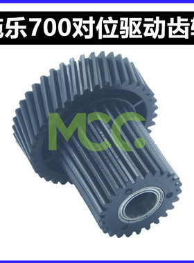 施乐C700 700i C770 J75 C75 5151 5656对位齿轮 定位电机齿轮