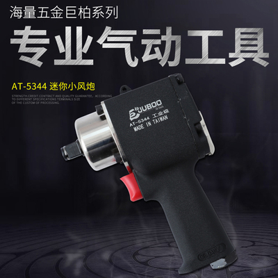 巨柏5344迷你小风炮风扳大扭力1/2工业级气动扳手风炮风扳手工具