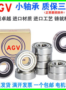 进口AGV微型高转速轴承小 692 693 694 695 696 697 698 699 Z RS