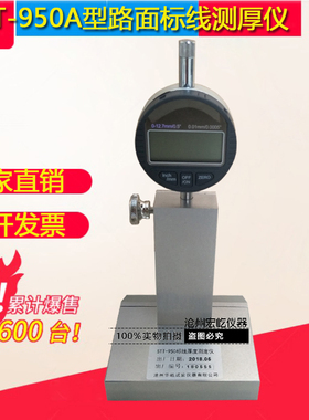 STT-950型路面标线厚度检测仪路面标线测厚仪路面标线厚度测试仪