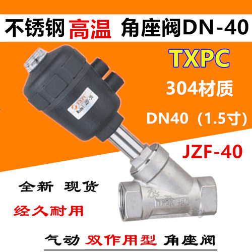 寸半角座阀不锈钢耐高温