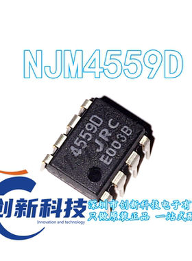 全新进口原装JRC正品 NJM4559D JRC4559D 4559D DIP-8 双运放芯片