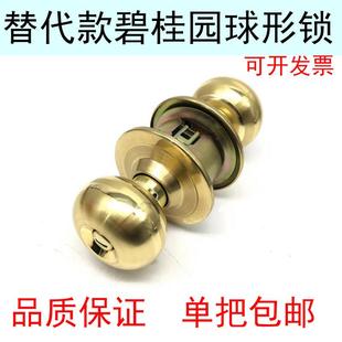 替代款碧桂园球形锁可代替现代筑美美尔固金优球型锁卫浴球柄锁