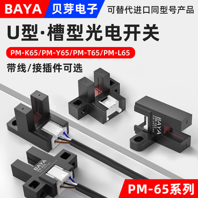槽型光电开关限位带线传