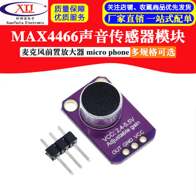 GY-MAX4466 electret microphone amplifier MAX4466 adjustable
