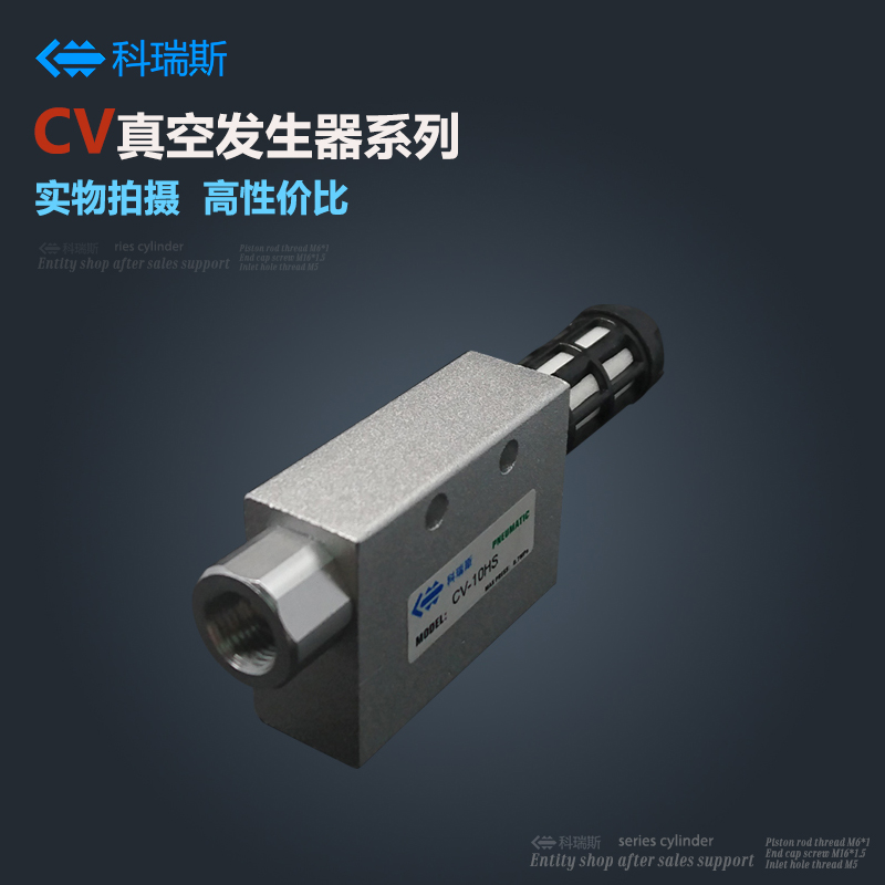 真空发生器CV-10HS/CV-15HS/CV-20HS/CV-25HS 负压产生器