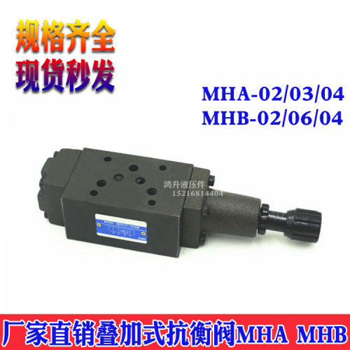 MCS-03A MCS-01C 03-B 叠加式平衡阀MHA-01-C-30 MHB-02 MHB-03-H