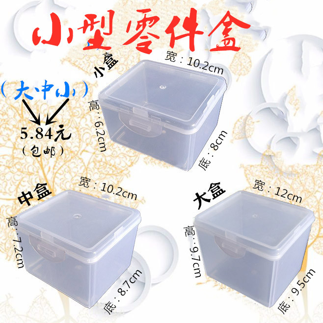 透明塑料零件盒收纳包装