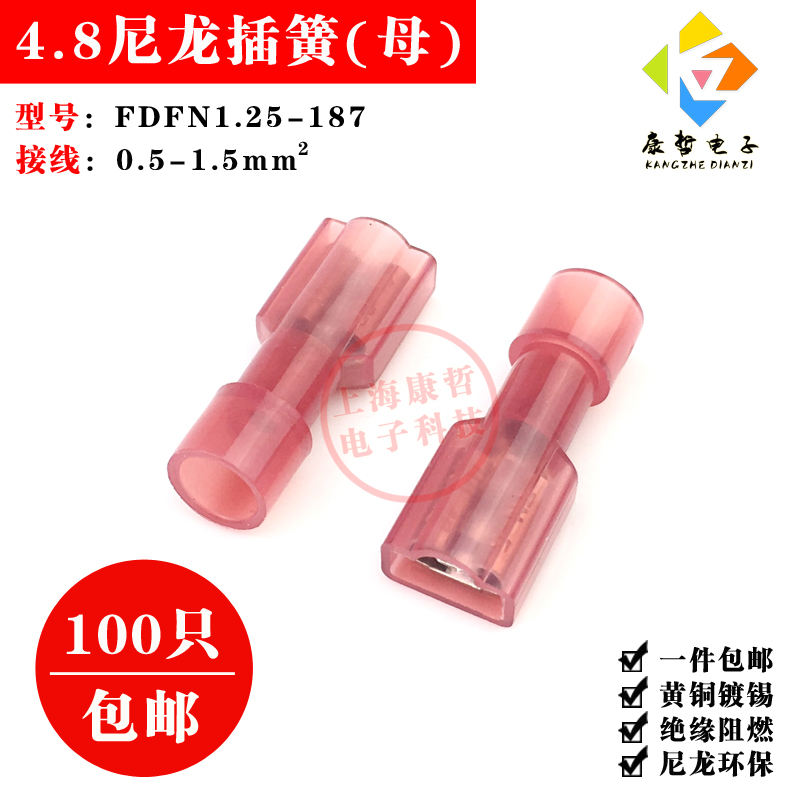100只 FDFN1-187母尼龙全绝缘接头冷压接线端子电线连接器4.8插簧