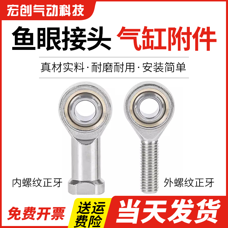 气缸鱼眼接头连件附关节