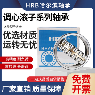 哈尔滨 HRB调心滚子轴承22210 22211 22212 22213 22214CA K/W33
