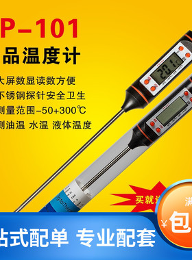 厨房食品温度计油温计奶温计水温计电子温度计TP101 探针温度计