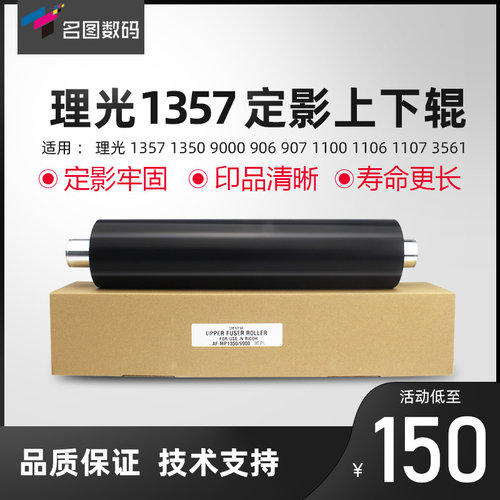 名图适用理光定影上辊加