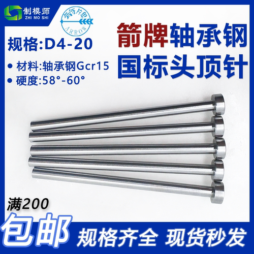 直径D4-D20箭牌推杆箭牌顶针广标模具顶针65MN国标精密轴承钢顶针