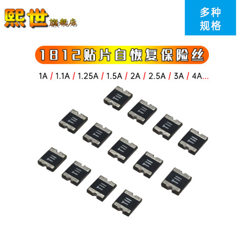 1812贴片自恢复保险丝8V/16V/24 1A/1.1A/1.5A/1.6/2.5A/3/3.5/4A