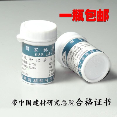 水泥标准粉细度和比表面
