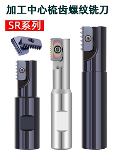 加工中心螺纹铣刀杆SR0021H21多齿梳齿铣刀片14N 21E内螺纹铣牙刀