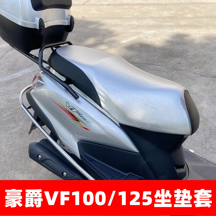 适用豪爵VF125/VH宇钻摩