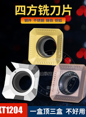SEHT1204ATFN数控刀片45度四方高光不锈钢钢件铜铝合金刀盘刀粒