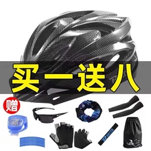 适用捷安特自行车头盔山地车一体成型安全帽骑行装备全套八件套