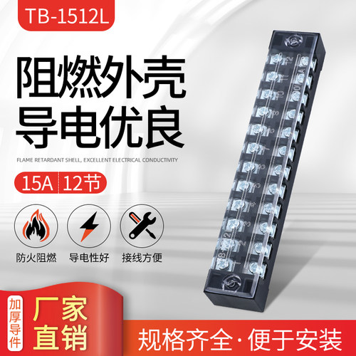 厂家直销TB-1512接线端子排 接线板15A 12位 TB固定式端子