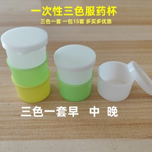 一次性服药杯三色塑料小药杯护士早中晚服药分装盒口服药分药杯