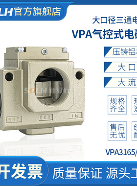 大型三通螺纹气动式真空电磁阀VPA3185/3165-10A