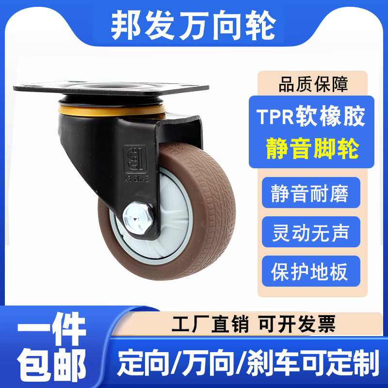 邦发脚轮寸静音滚高弹力