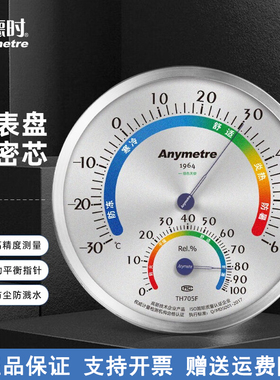 美德时TH704F/705F 室内外温湿度计高精度店壁挂式实验室工业用