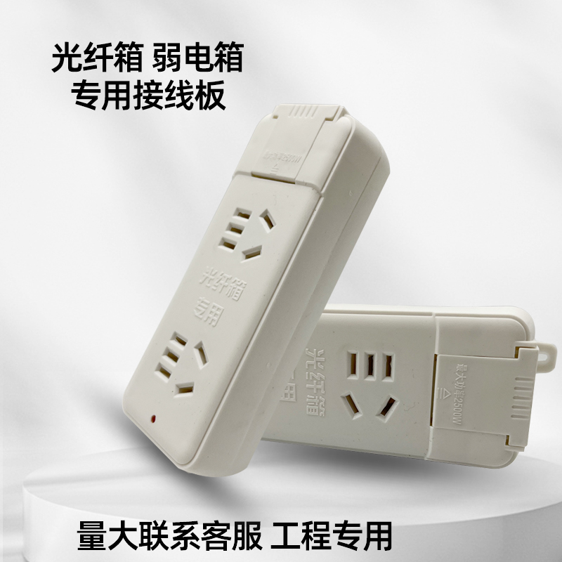 光纤箱弱电箱专用插座 2位10孔多功能接线板电源插座排插移动插板
