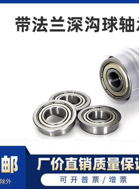 法兰滚珠轴承FL SFL 602 603 604 605 606 607 608ZZ不锈钢挡边C-