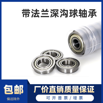 带法兰滚珠轴承FL682 683 684 685 686 687 688ZZ SFL C- 进口