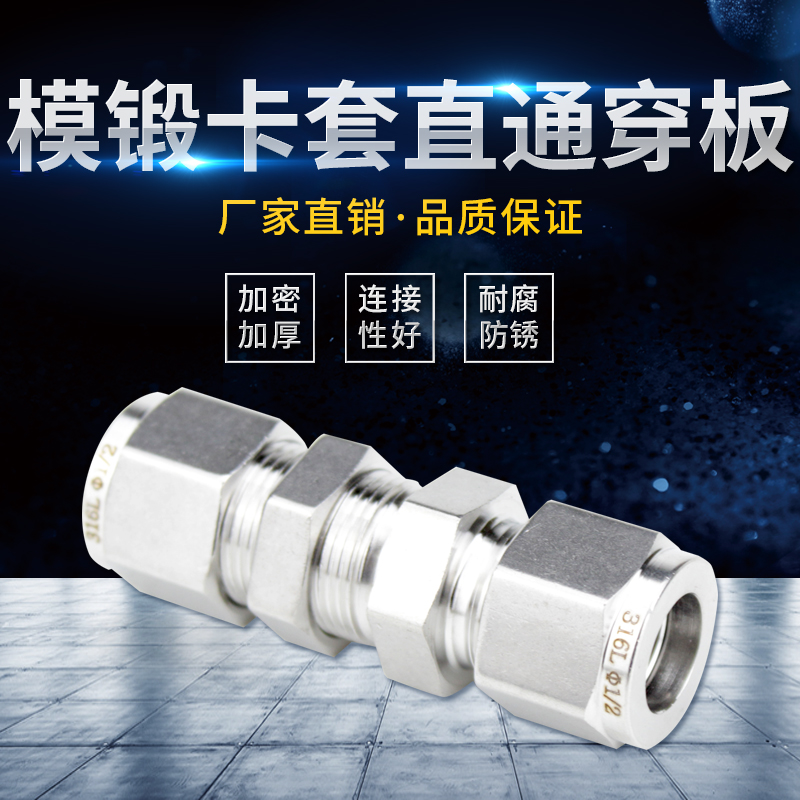 316L不锈钢卡套直通穿板接头 等径两通隔板 双头穿墙过墙3 6 8MM