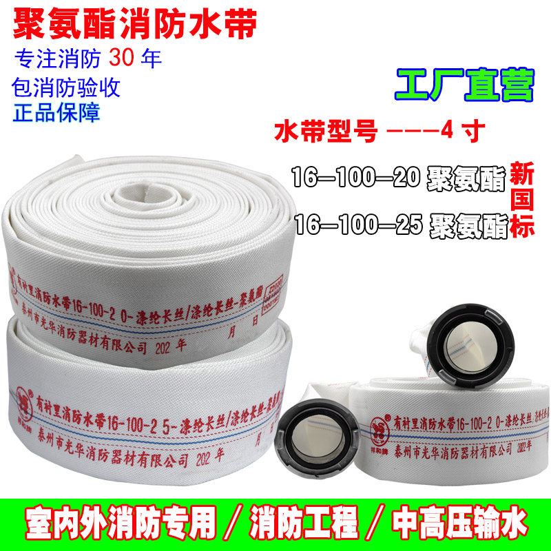 消防水带米聚氨酯有衬里