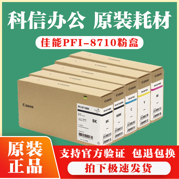 原装佳能墨水盒打印机适