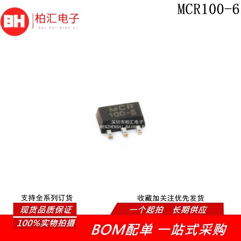 全新原装MCR100-6 单向微触发可控硅 贴片SOT-23 TO-92 SOT-89*