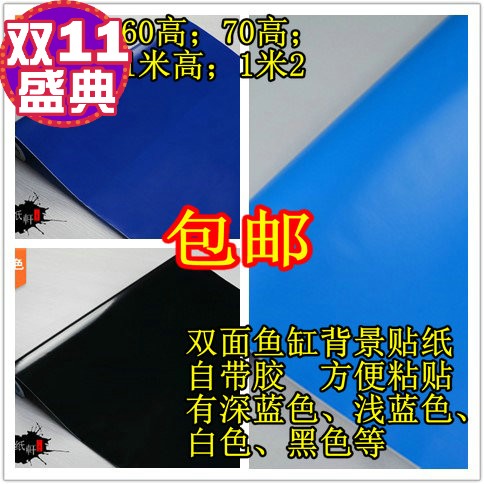 鱼缸防水带胶背景纸造装
