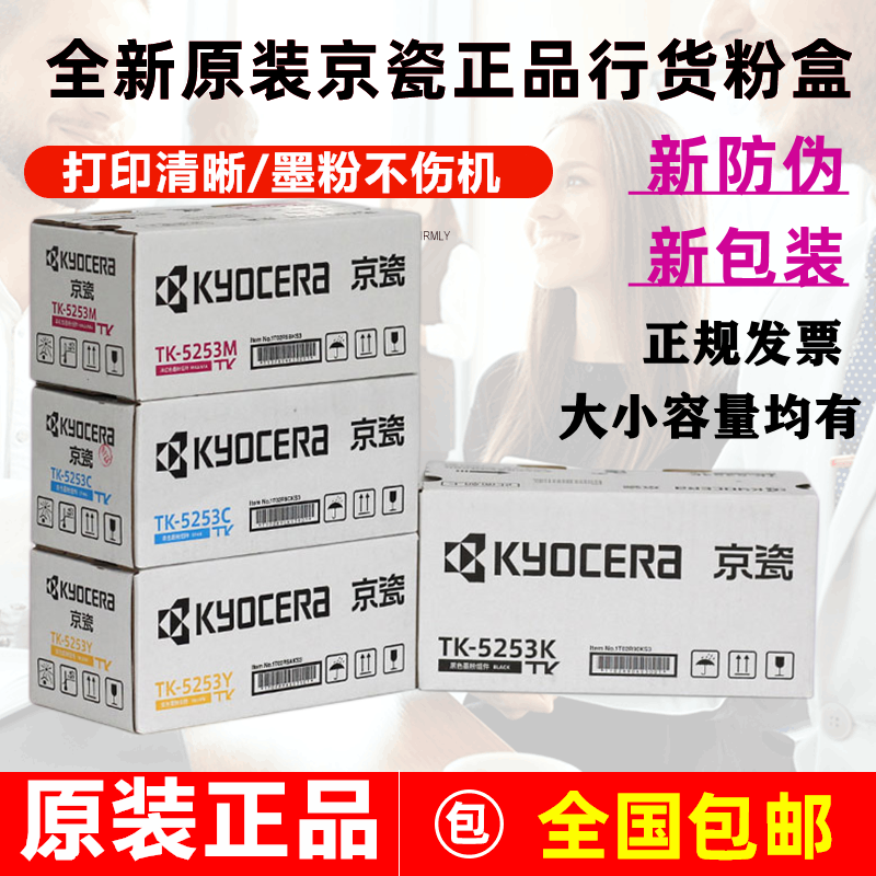 原装正品京瓷 m5521cdn M5521cdw M5021cdn粉盒TK5253KTK5263墨粉