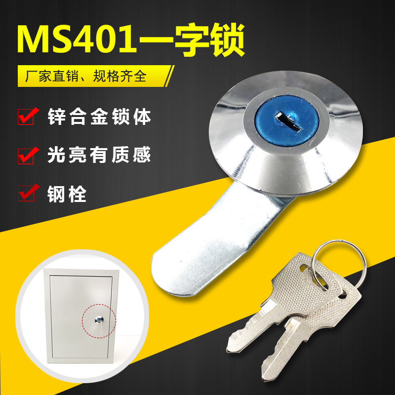 一字MS401门锁/全铁半铁/塑料工业门锁配电箱信报箱转舌锁电柜锁