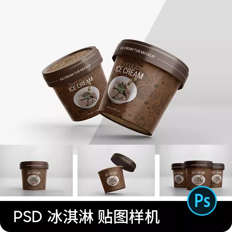 冰淇淋筒雪糕桶外观包装品牌vi展示效果图贴图psd设计素材样机psa