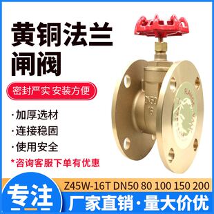 上海苏高阀门工程专用黄铜法兰闸阀Z45W-16T DN50 80 100 150 200