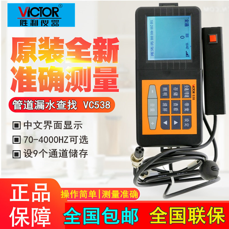 VICTOR胜利VC528漏水检测仪地下管道漏水测试仪管道测漏仪查漏仪