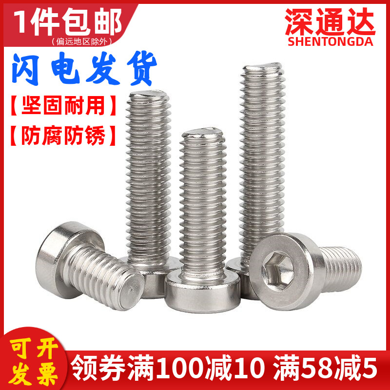 不锈钢薄头内六角螺丝矮