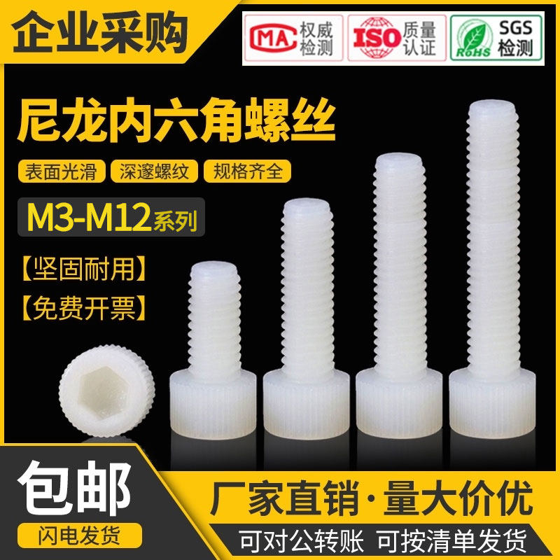 尼龙杯头内六角螺丝塑料滚花圆柱头螺钉螺栓塑胶加长内六角M10M12,ZIPPO/瑞士军刀/眼镜,酒具,淘宝优惠券,粉丝福利购,淘宝优惠卷