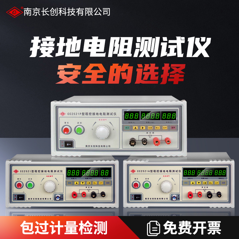 长创接地电阻测试仪导通