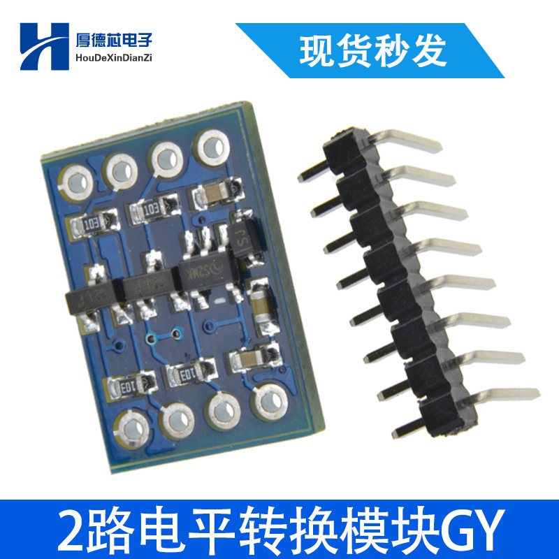 2路电平转换模块  IIC UART SPI电平互转转换板3.3V转5V 5V转3.3V