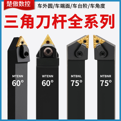 数控车床刀杆三角刀片外圆内孔车刀杆mtjnr wtjnr mtenn机夹刀具